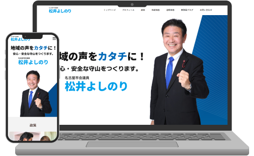 松井よしのり事務所